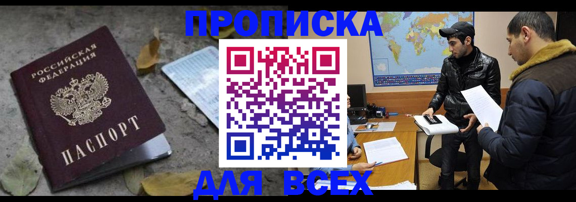 временная регистрация 2025 в Озёрске