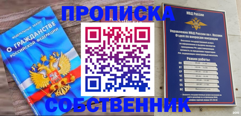 прописка гарантия в Озёрске