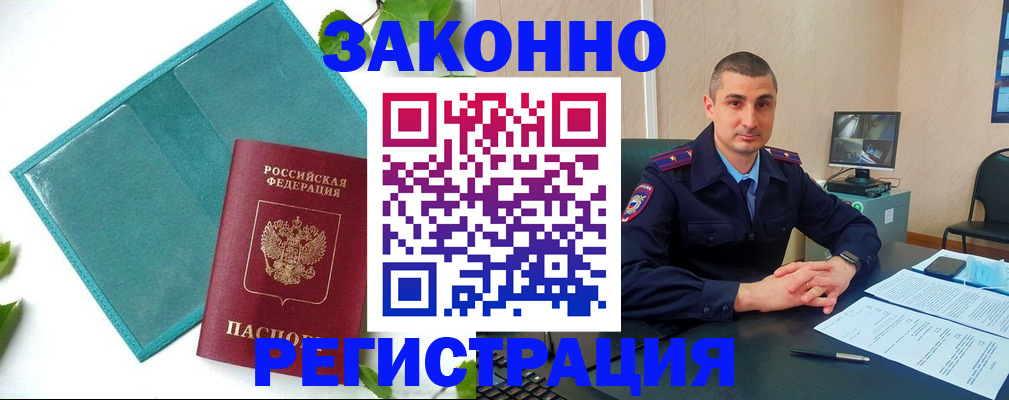 купить прописку в Озёрске