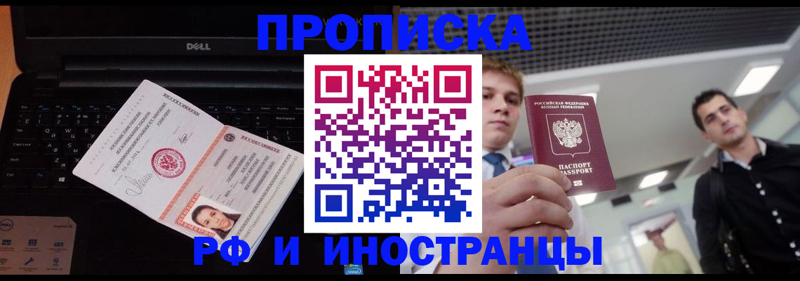 прописка в квартире в Озёрске